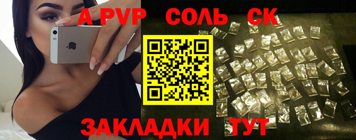 A PVP Соль Моздок