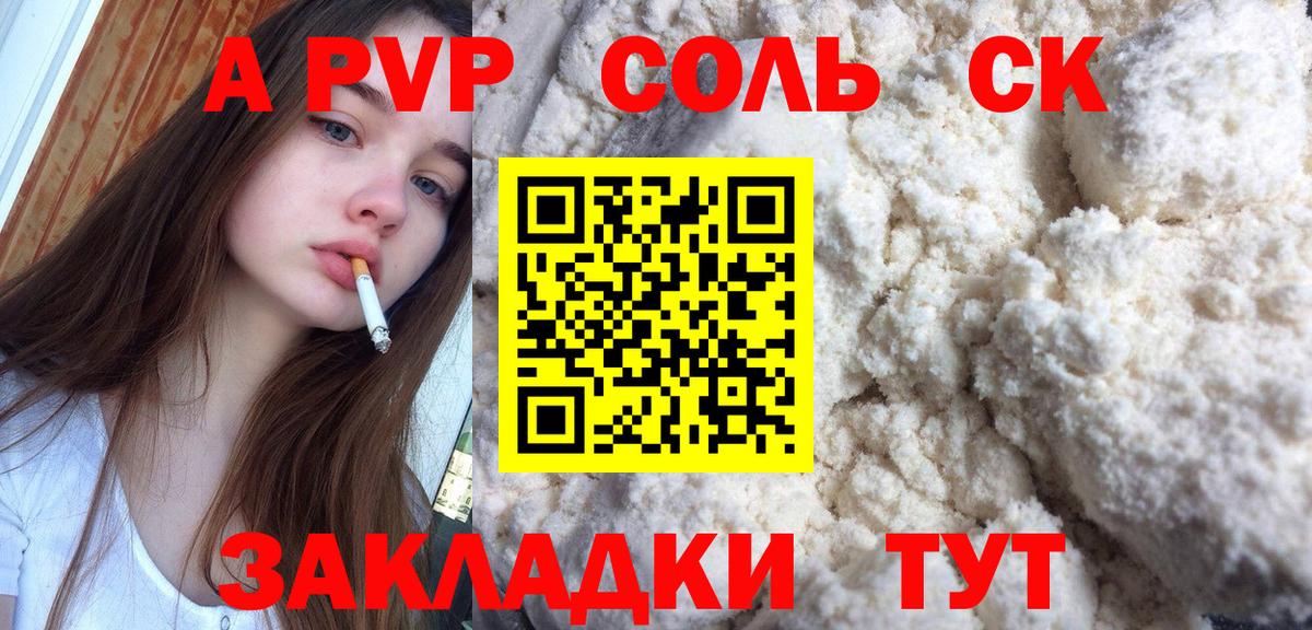 А ПВП Crystall  Вход с VPN  Моздок  A-PVP СК 