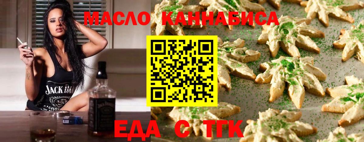 Еда ТГК марихуана  Вход с VPN  Моздок 
