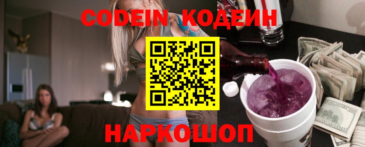 Codein напиток Lean (лин)  Вход с VPN  Моздок  Кодеиновый сироп Lean напиток Lean (лин) 