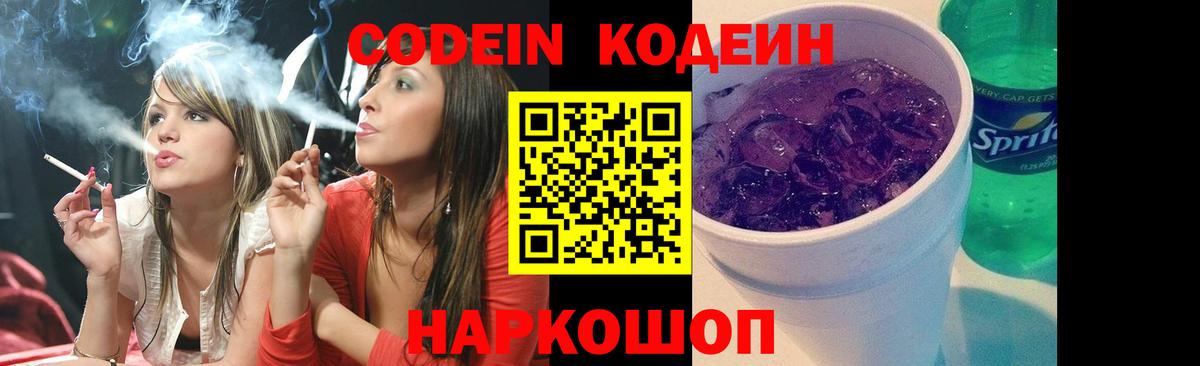 Кодеиновый сироп Lean напиток Lean (лин) Моздок