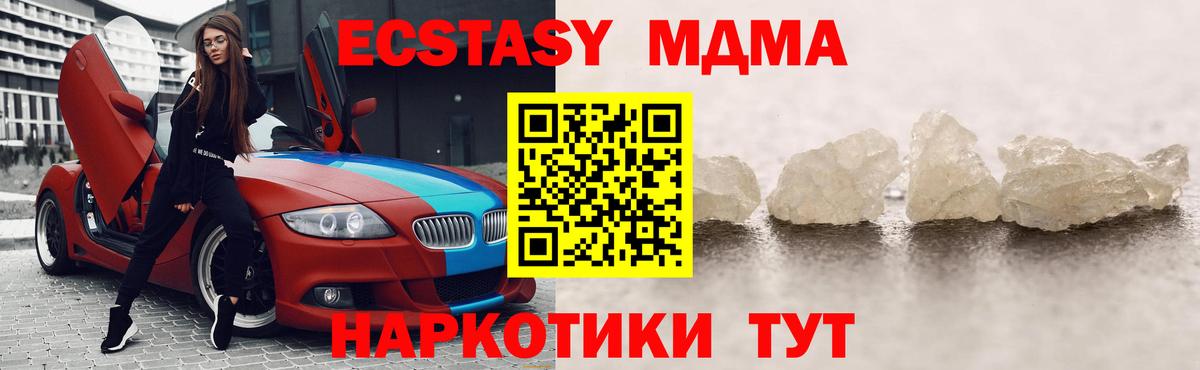 МДМА  MDMA кристаллы  Вход с VPN  Моздок  МДМА молли 