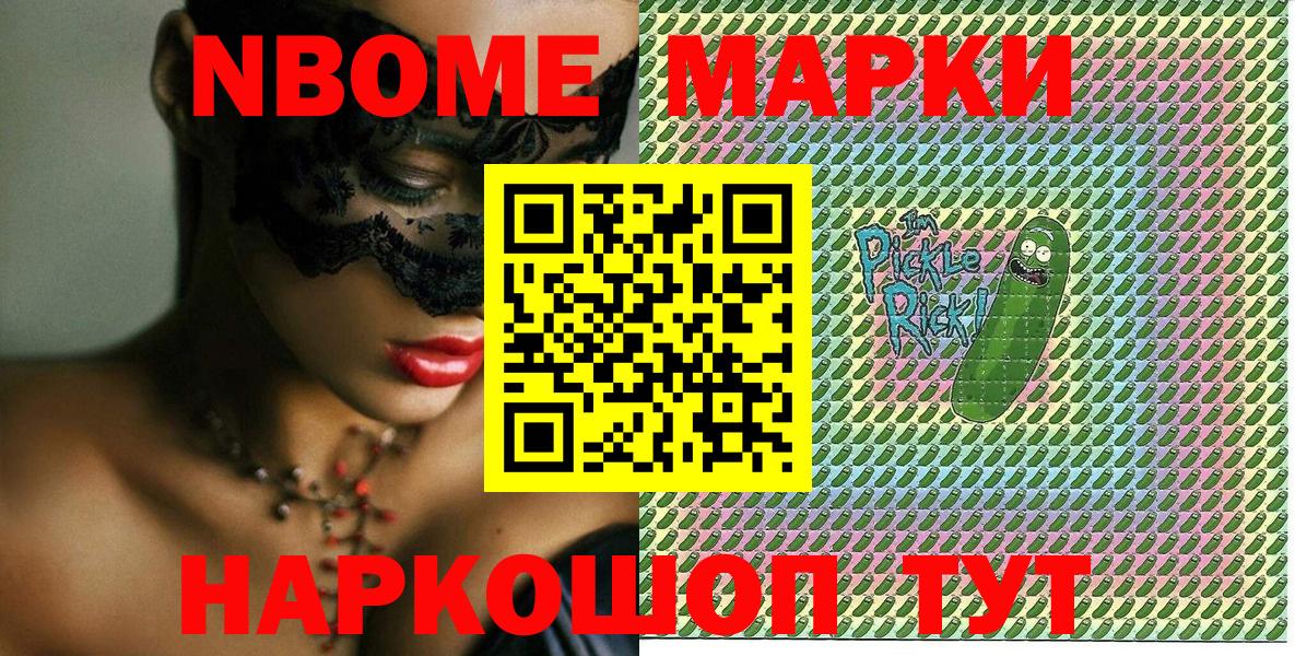 Марки NBOMe 1,5мг  Вход с VPN  Моздок  Наркотические марки  Марки NBOMe 1,5мг 