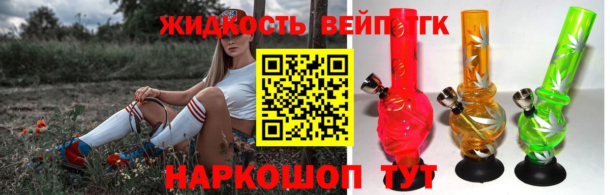 Дистиллят ТГК вейп Моздок